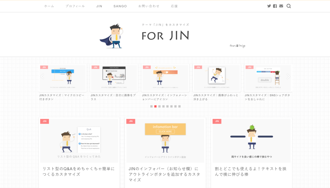 はじめてのwordpressテーマは Jin ジン がおすすめ ごましおさらだ